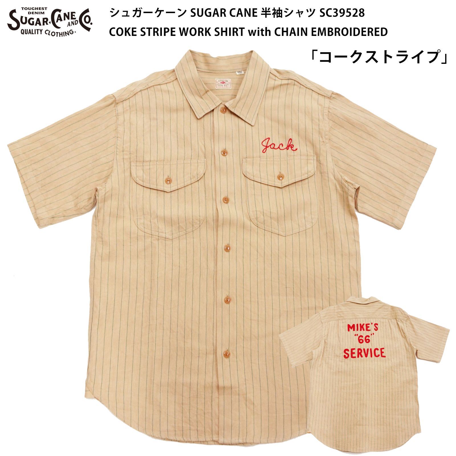 シュガーケーン SUGAR CANE コークストライプ SC39528 ワークシャツ ヘリンボーンツイル 半袖 オープンシャツ COKE STRIPE WORK SHIRT 東洋エンタープライズ 133 ベージュ