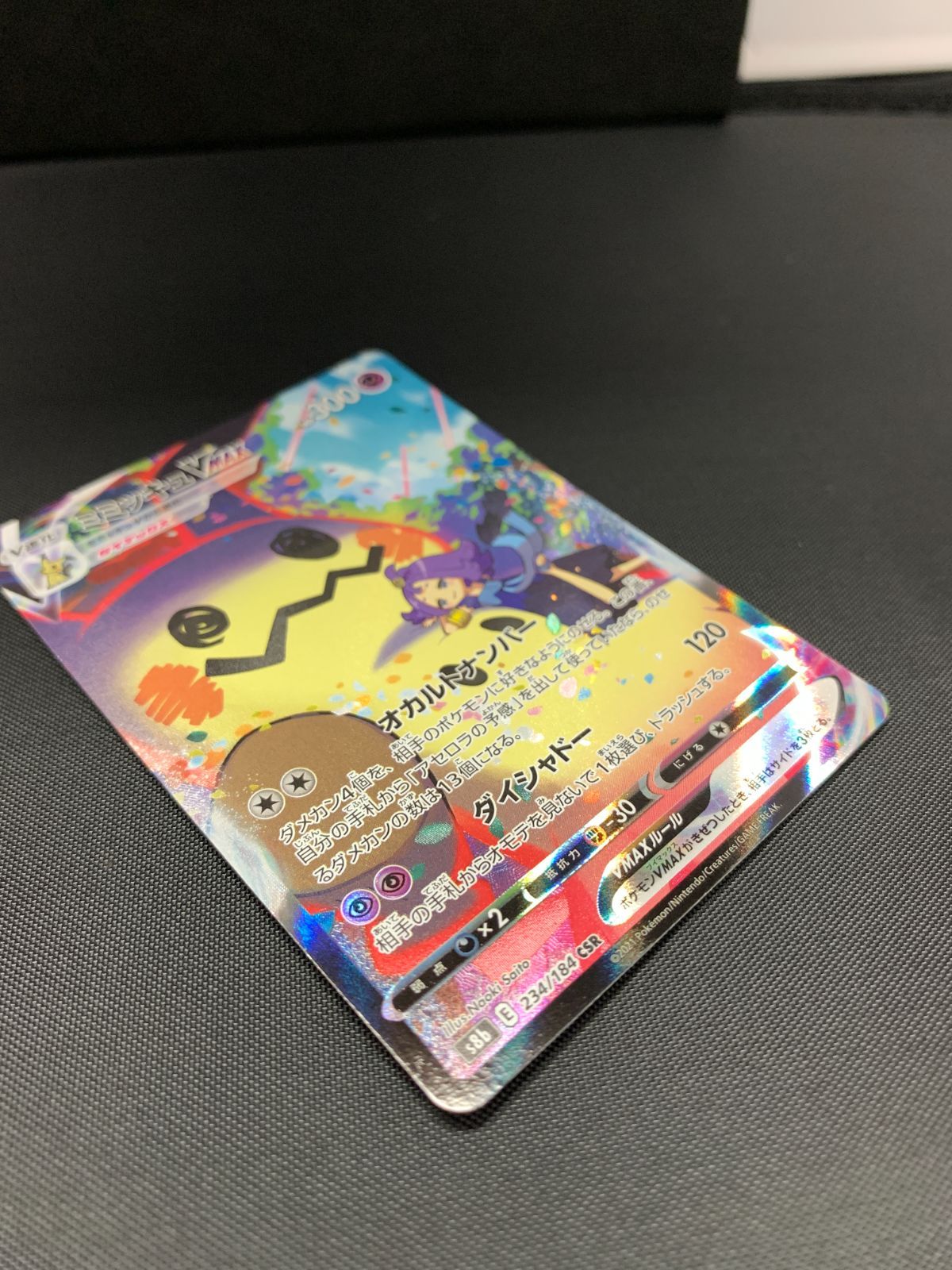 中古 トレーディングカード ミミッキュVMAX CSR S8b-234 ポケモンカードゲーム ミミッキュVMAX S8b ハイクラスパック VMAXクライマックス S8b-234 【362】 Amazon.co.jp: ポケモンカードゲーム S8b 077/184 ミミッキュ
