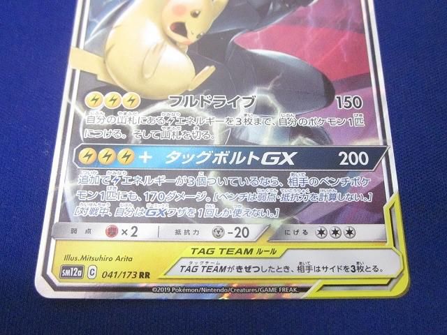 ポケモン トレカ ポケモンカードゲーム SM12a-041 ピカチュウ＆ゼクロムGX