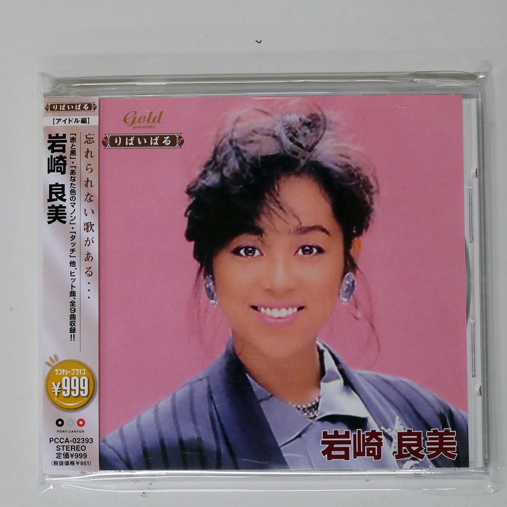 岩崎良美 Blizzard ブリザード 見本盤LP Yoshimi Iwasaki – Blizzard – Vinyl (LP, Album, Stereo), 1986
