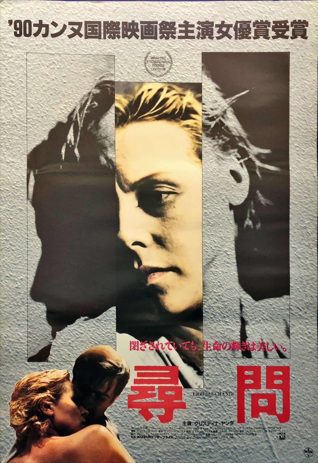 pq 尋問 映画オリジナルB2判ポスター pq07002