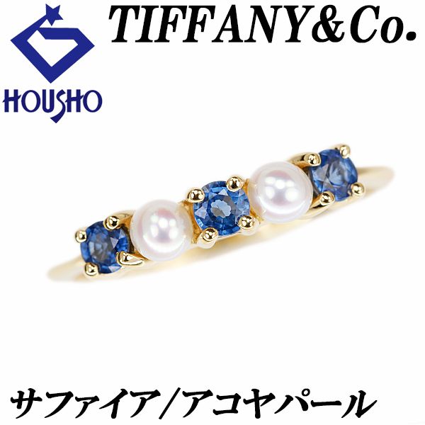 ティファニー ブルーサファイア リング アコヤ真珠 K18イエローゴールド TIFFANY-Co. 宝正 901078