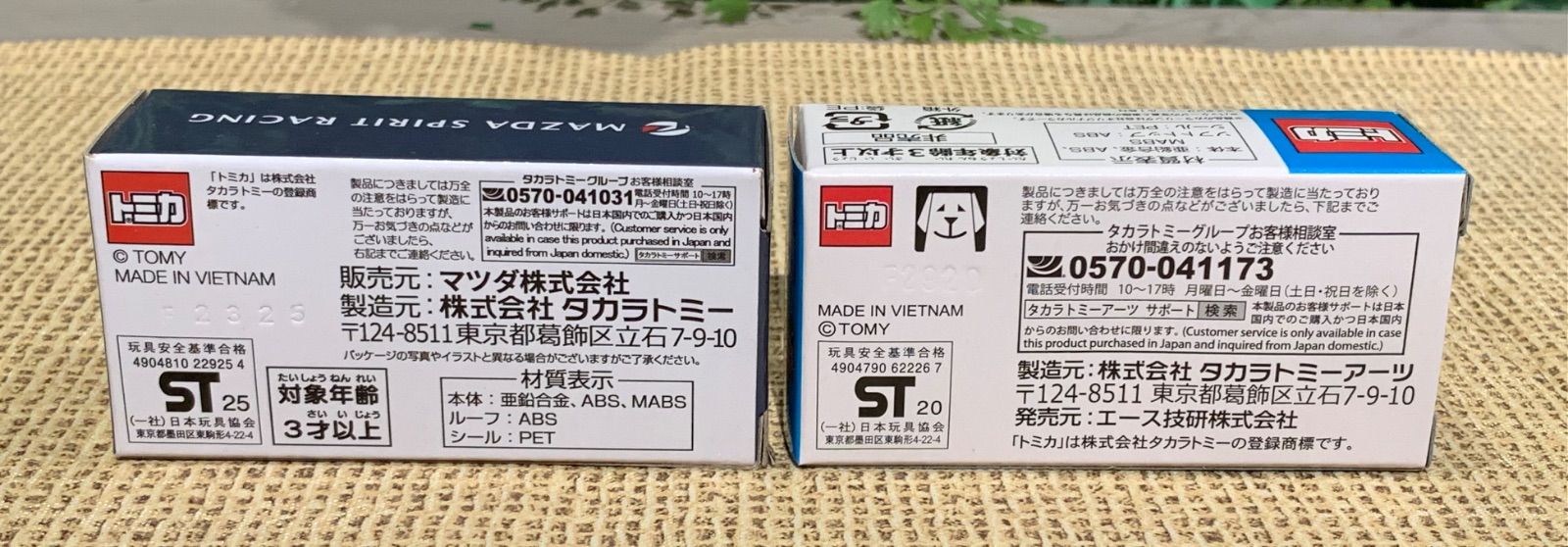 2台セット トミカ エース技研 N1 ロードスター NDクラス ACE GIKEN N1 Roadstar MAZDA SPIRIT RACING ROADSTER マツダ ロードスター