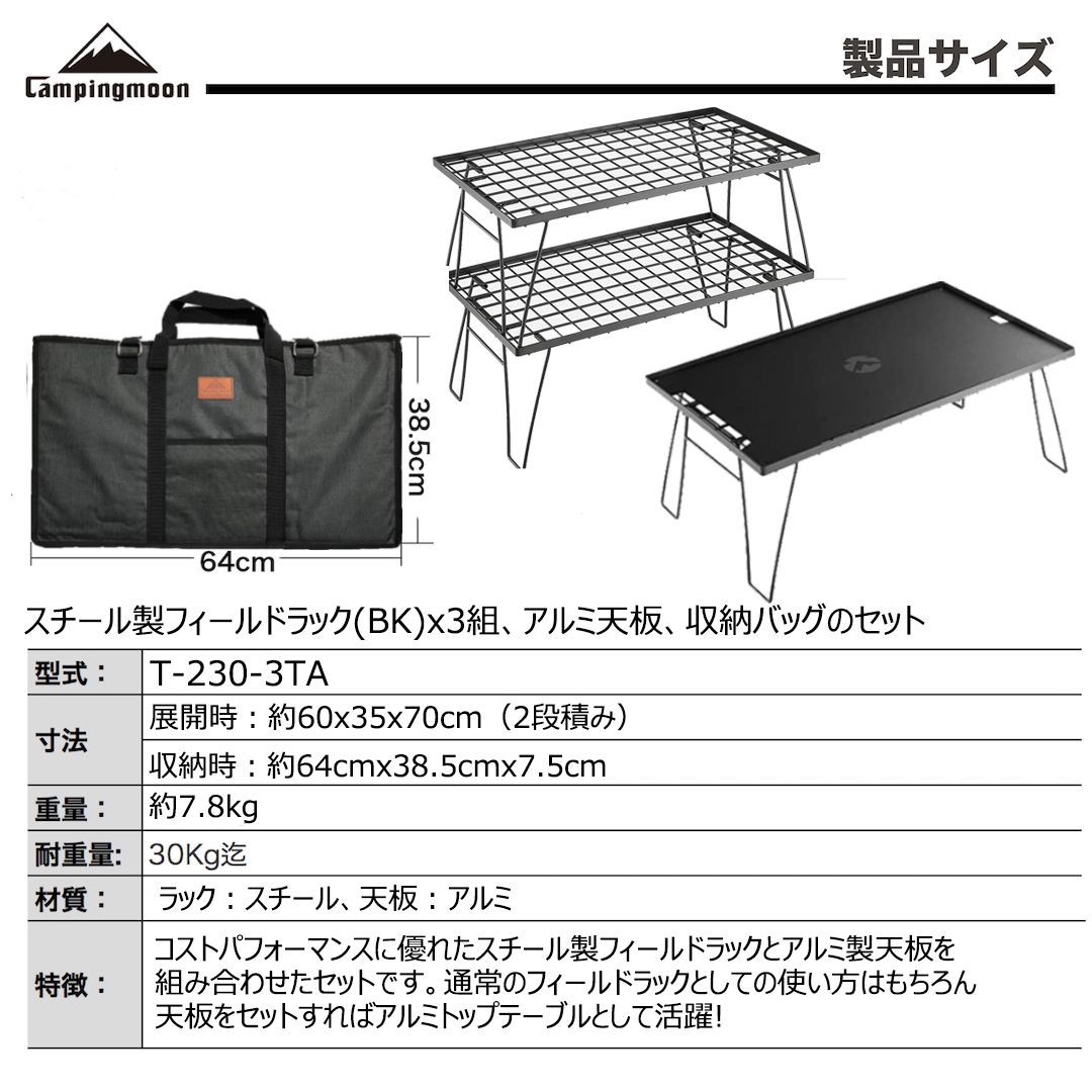 CAMPINGMOON アウトドア フィールドラックセット 黒 230B-3TA - メルカリ