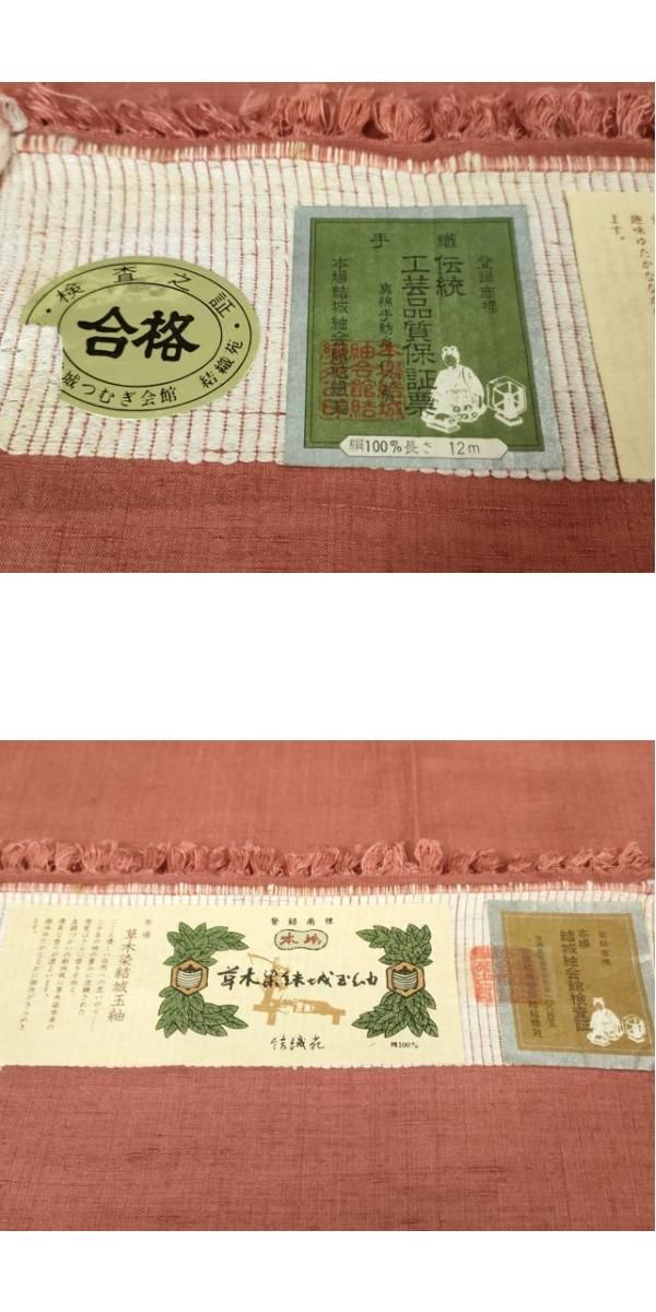 平和屋本店□極上 草木染結城玉紬 結織苑 色無地 今様色 証紙付き 逸品  