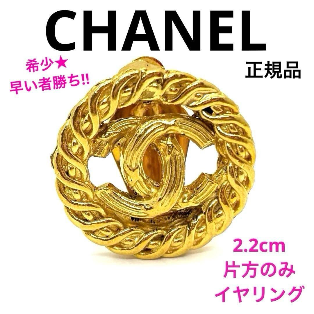 正規品 CHANEL ヴィンテージ イヤリング