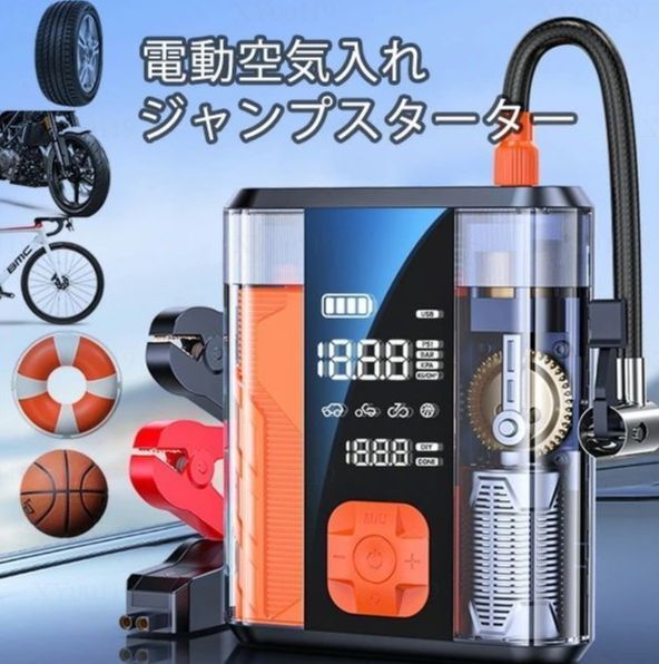 多機能 ジャンプ スターター 車載USB5V|12V|16V|19V電動 空気入れ 4in1 エアポンプ モバイルバッテリー 12V バッテリー上がり バイクバッテリー 8800mAh 大容量 非常用電源 充電器 エンジンスターター ブースター 携帯 スマホ