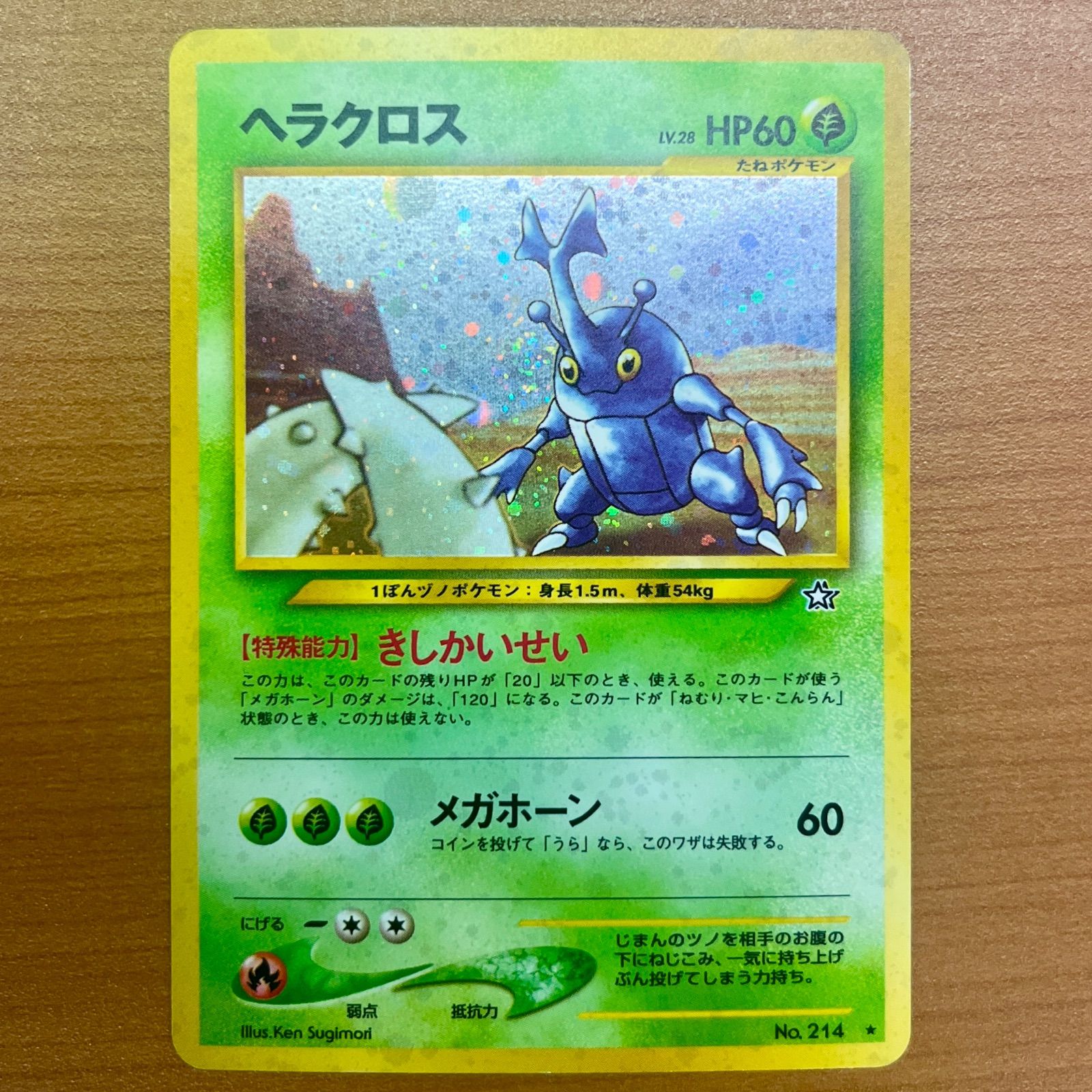 状態C ヘラクロス 旧裏 ホロ LV.28 きしかいせい 金、銀、新世界へ