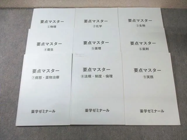 2026年最新】要点マスター 薬ゼミの人気アイテム - メルカリ