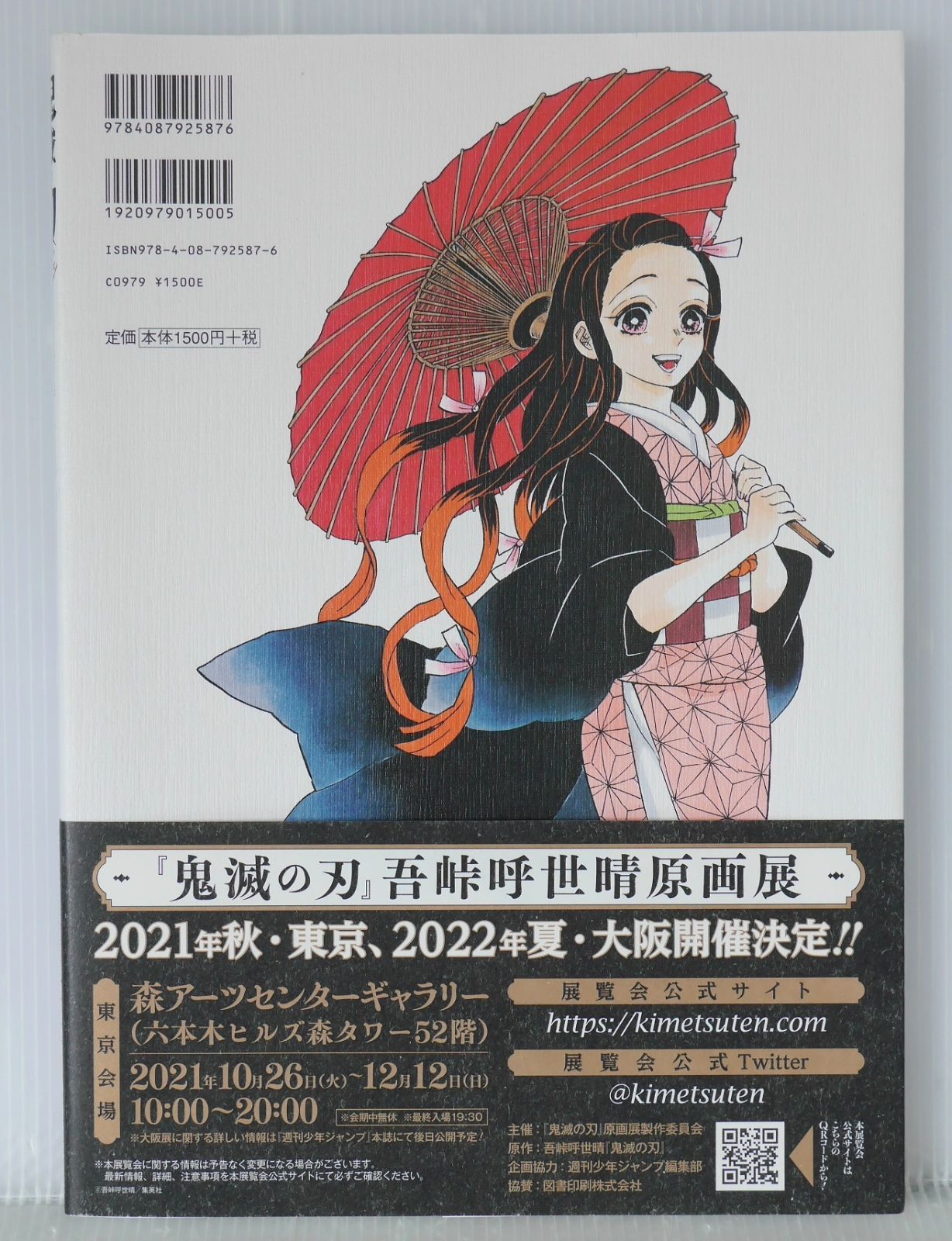 初版 『鬼滅の刃』吾峠呼世晴画集 幾星霜 - Demon Slayer - Kimetsu no