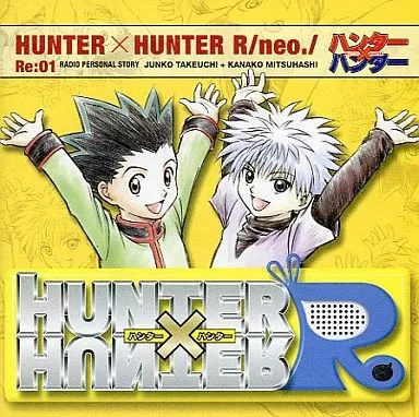 中古】CDアルバム HUNTER×HUNTER ラジオCDシリーズ Re 01 - メルカリ