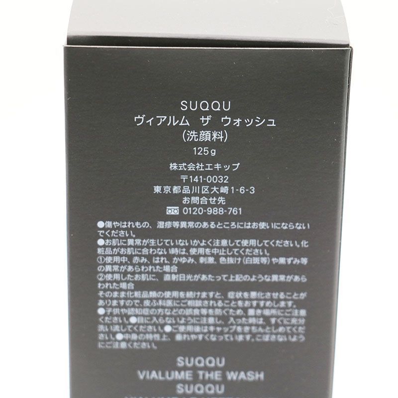 未使用 スック SUQQU ヴィアルム ザ ウォッシュ 125g CR7-07-10