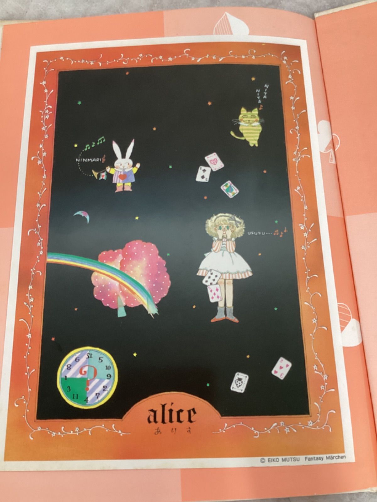 ファンタジーメルヘン6 ふしぎの国のアリス 陸奥A子