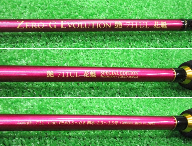 ECH滝 アレス スクイッドマニア ゼロジーエボリューション 艶 711UL