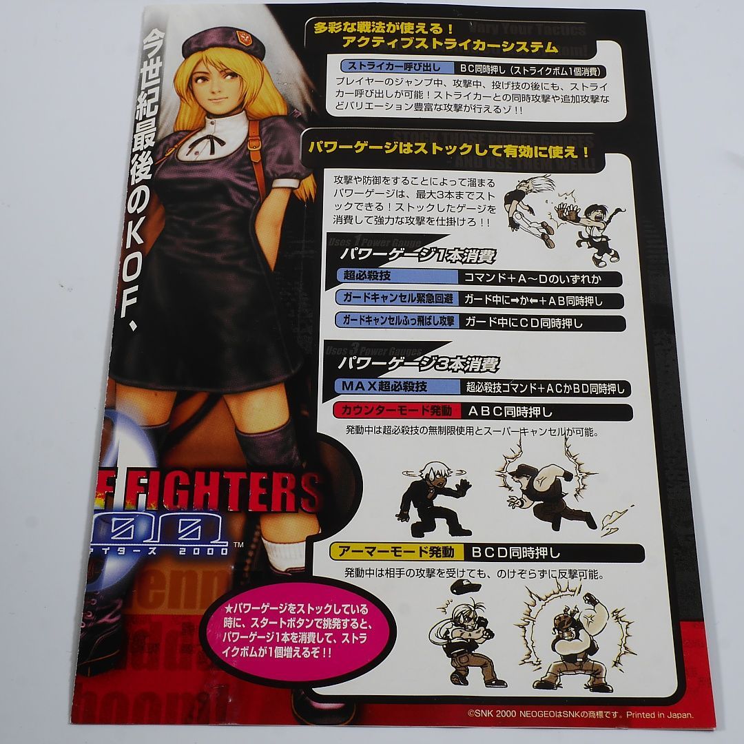 純正インスト+取扱説明書 キングオブファイターズ2000 MVS NEOGEO 出品 