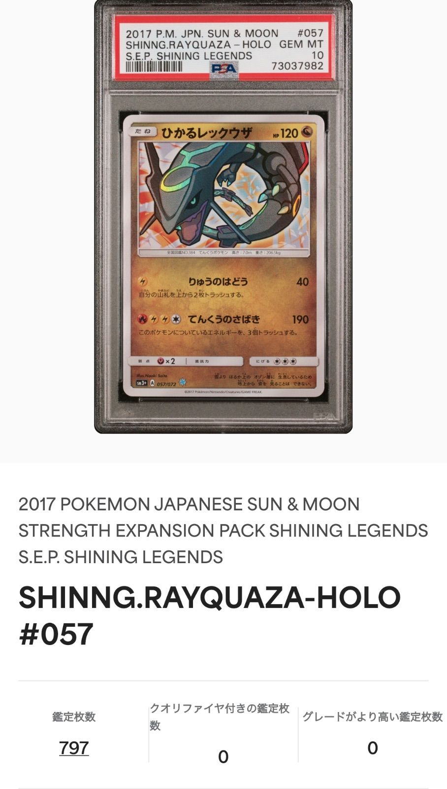 ひかるレックウザ PSA10 ポケモンカード - メルカリShops