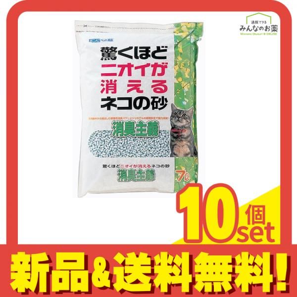ボンビアルコン 猫砂 驚くほどニオイが消えるネコの砂 消臭主義 7L 10個セット