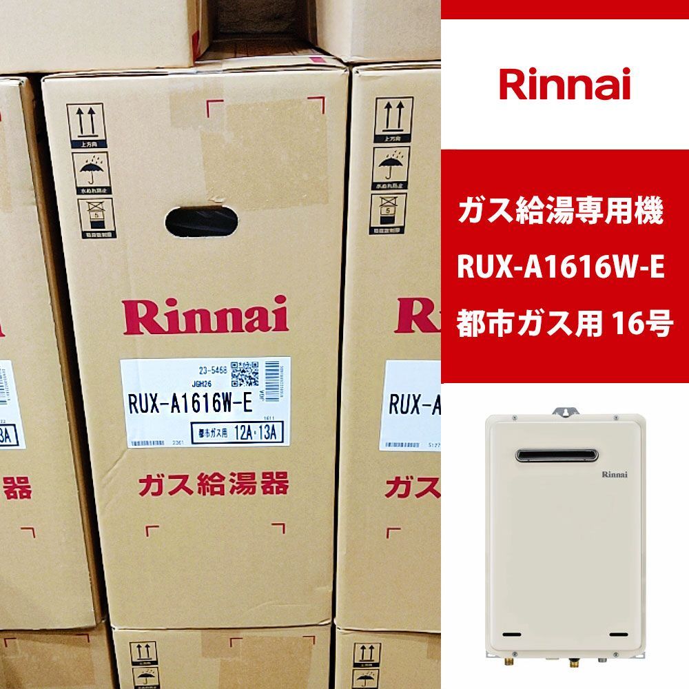 リンナイ RUX-A1616W-E 16号ガス給湯器 www.distribella.com