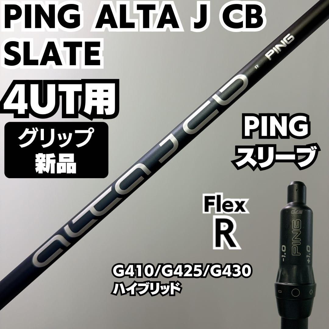 新品グリップ PING ALTA J CB SLATE シャフト 4UT用 R - メルカリ