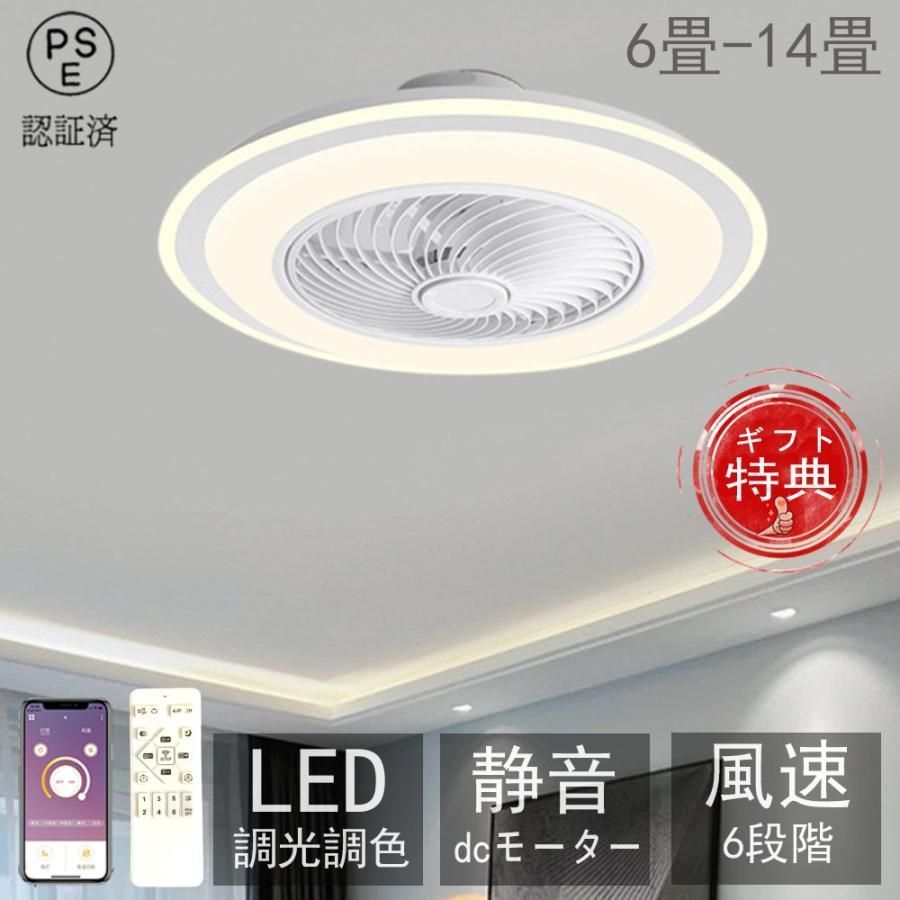 シーリングファンライト シーリングファン led 12畳 おしゃれ 調光調色 ファン付き照明 dcモーター 照明器具 扇風機 リビング 軽量 和室