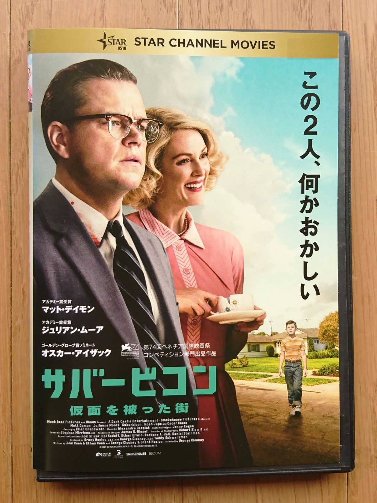 サバービコン 仮面 を 被っ た オファー 街 dvd