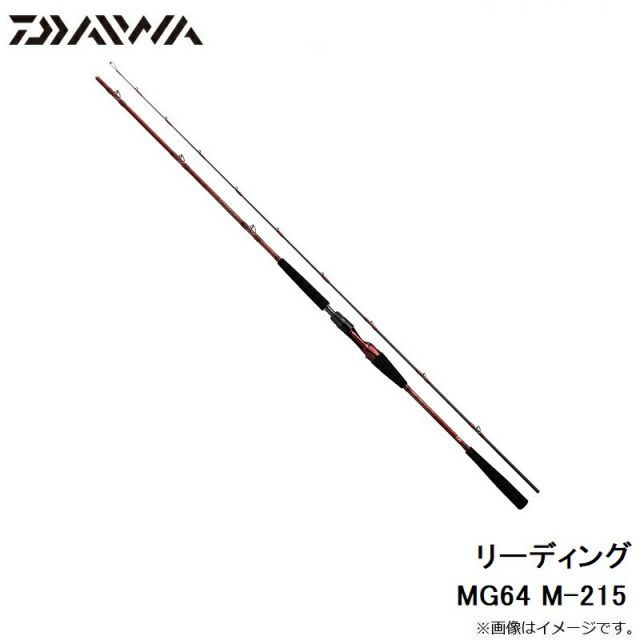 ダイワ リーディング MG64 M-215 | 釣具 釣り フィッシング