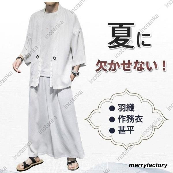 甚平上下セットメンズ羽織作務衣甚平風セットアップ夏祭り七分袖花火大会浴衣風袴祭り半被半纏ビッグシルエットゆったり