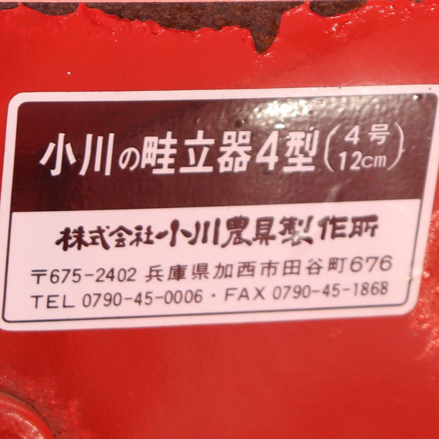 畑 管理機