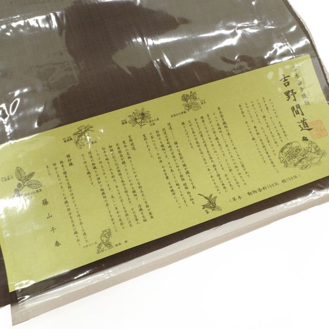名古屋帯