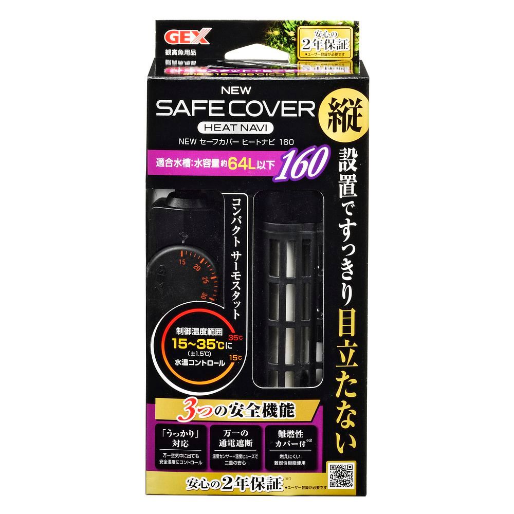 GEX ジェックス NEW セーフカバー ヒートナビ SH160 観賞魚用品
