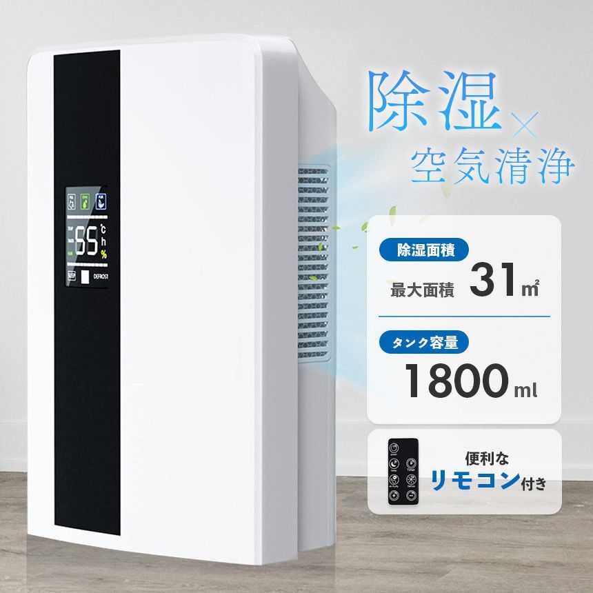 除湿機 衣類乾燥 コンプレッサー式 大容量 強力 小型 空気清浄機