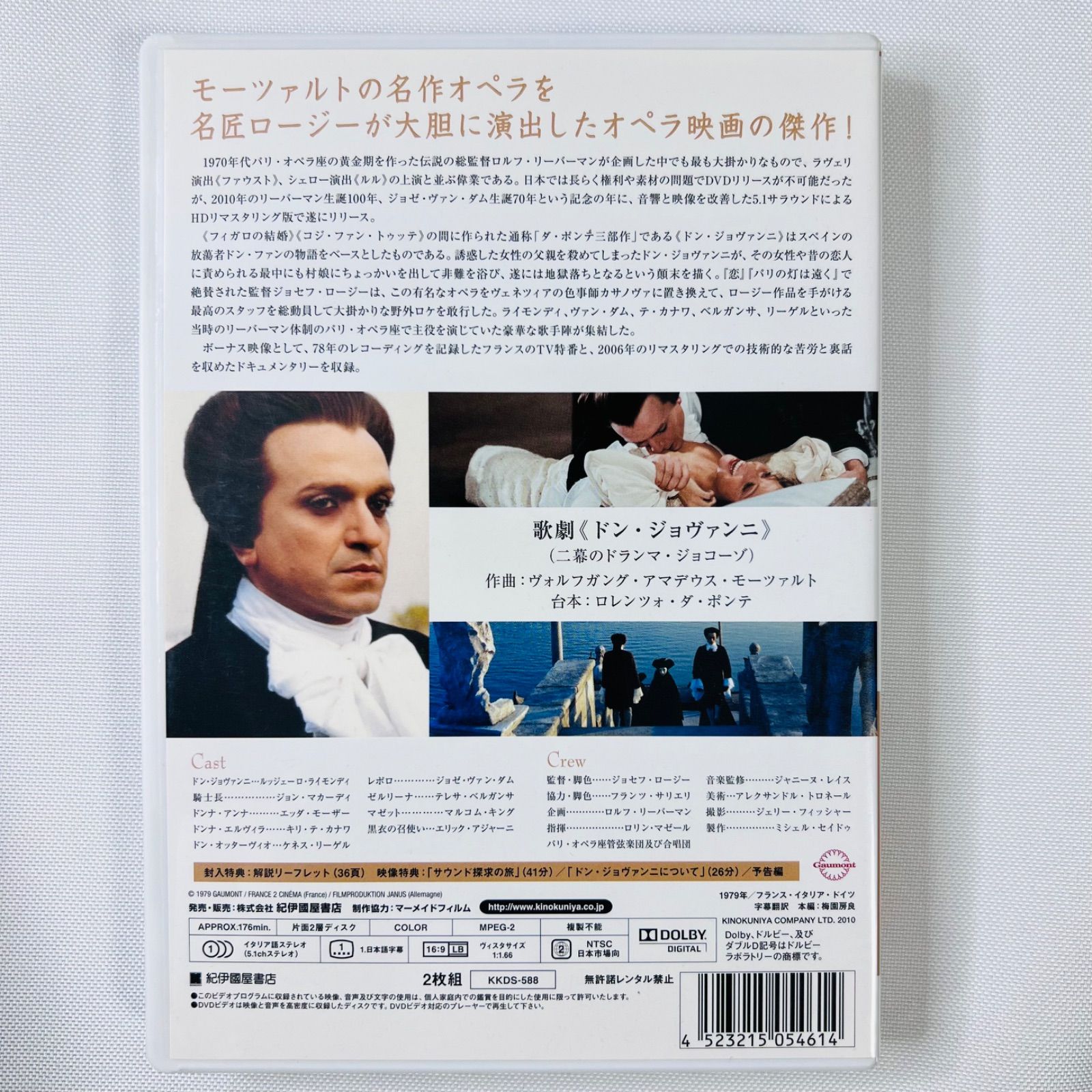 【ドン・ジョバンニ】DVD 2枚組 ジョセフ・ロージー 再生確認済