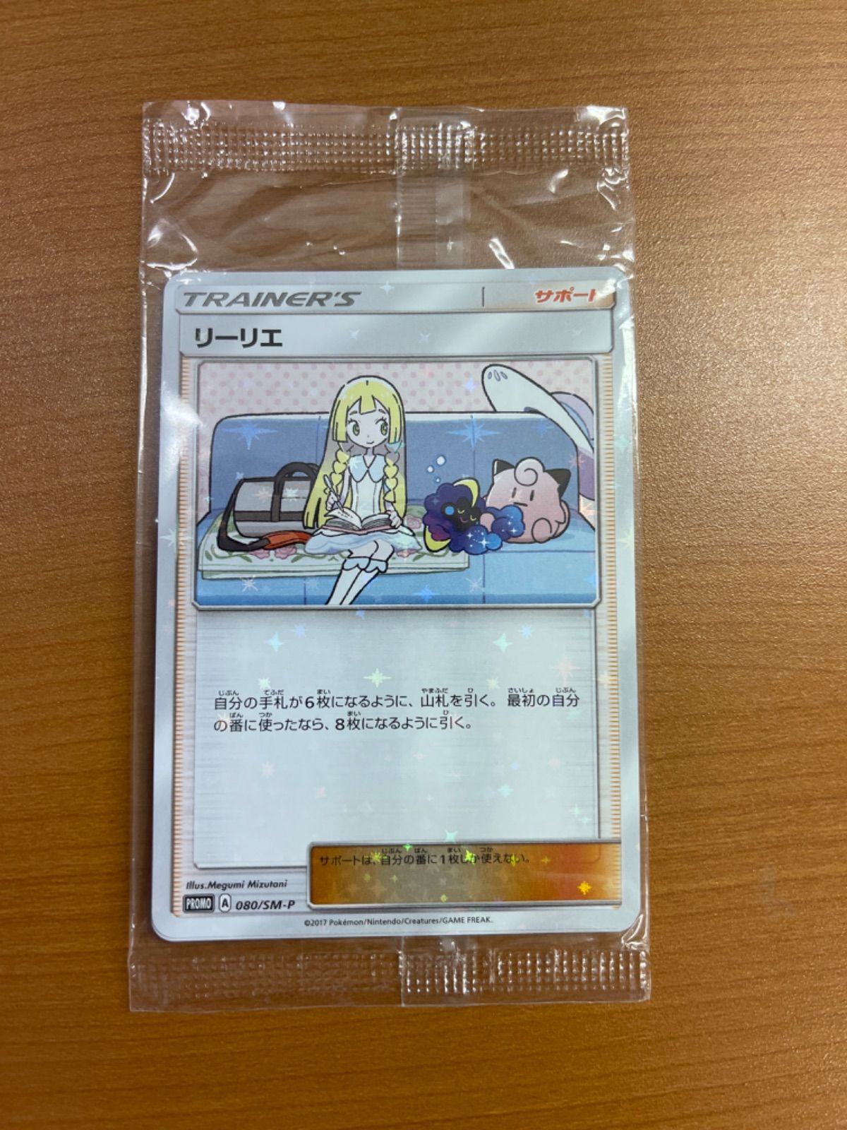 リーリエ プロモ 未開封 コスモッグ リーリエ コスモッグ プロモ 未