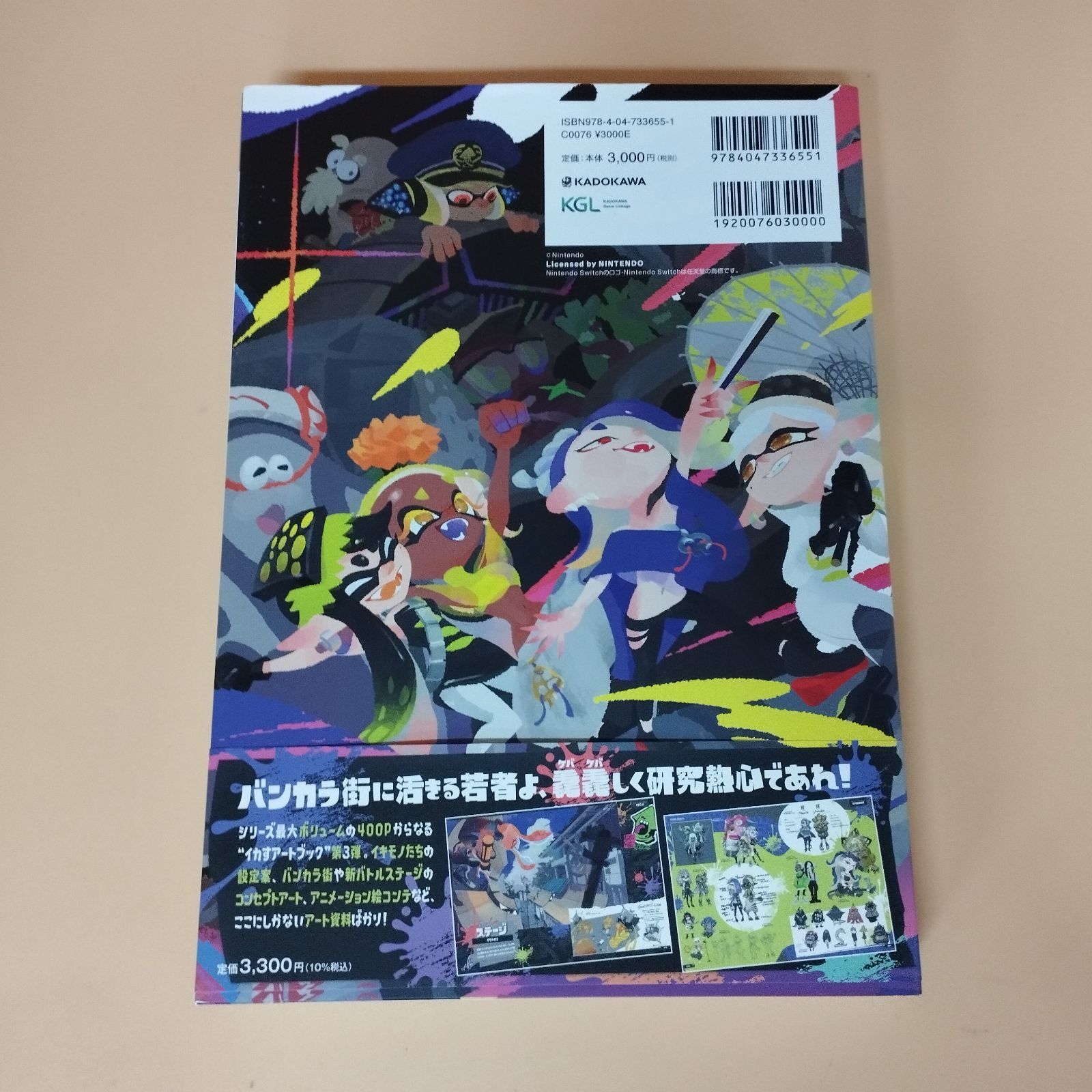 スプラトゥーン イカすアートブック スプラトゥーン イカすアートブック: 本・コミック・雑誌