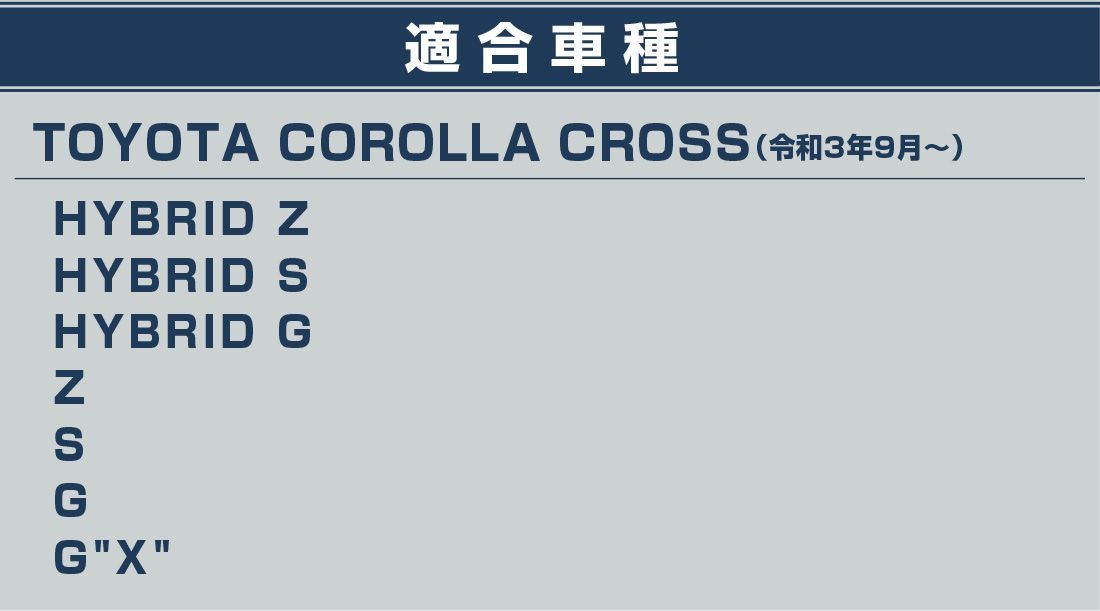 トヨタ カローラクロス