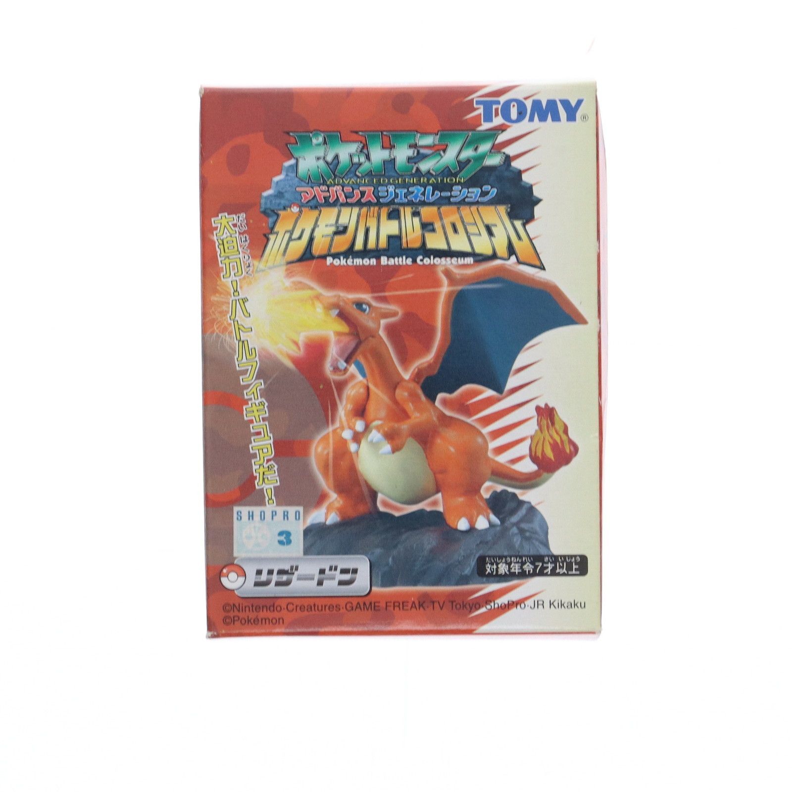 リザードン ポケットモンスター アドバンスジェネレーション