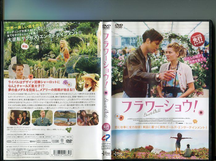 フラワーショウ！」 中古DVD レンタル落ち/エマ・グリーンウェル/トム・ヒューズ/b2048 - メルカリ