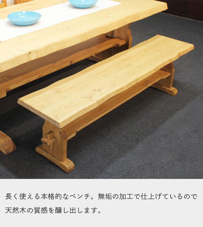 ベンチ 155 無垢 パイン材 天然木 木製 チェア ナチュラル 椅子 チェアー イス ダイニング おしゃれ 北欧 腰掛け 玄関 飾り棚 MARWIL-DEMENAGEMENTS_CH