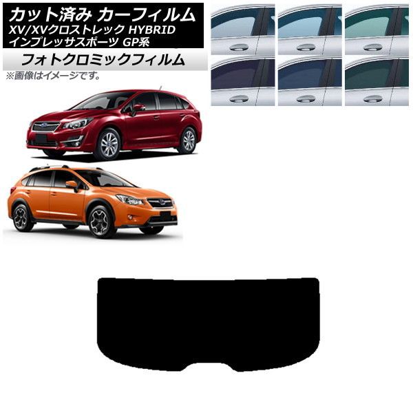 カーフィルム XV/クロストレック インプレッサ SPORT GP系 ハッチバック リアガラス(1枚型) フォトクロミック 選べる3フィルムカラー AP-WFPM0196-R1