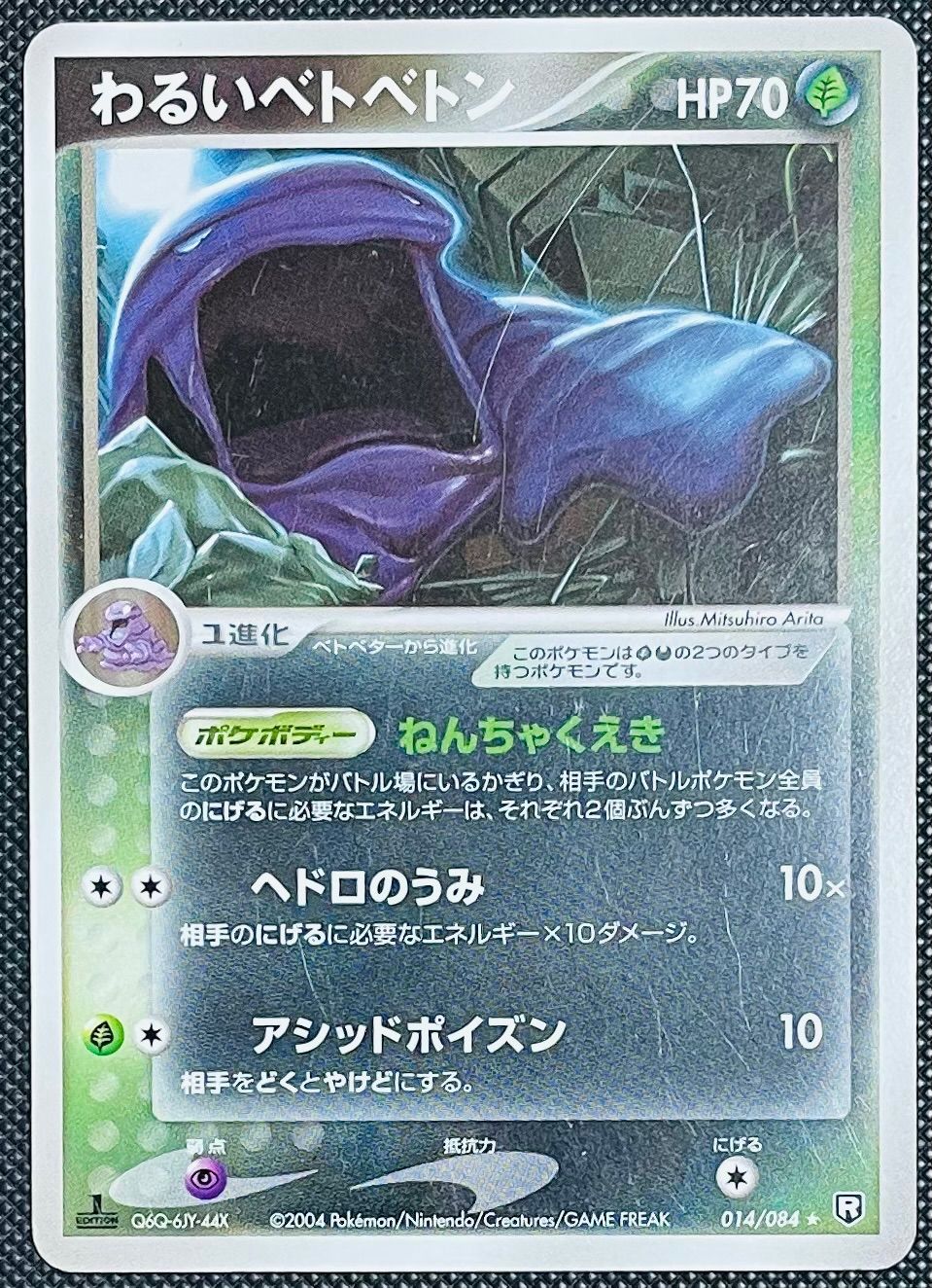 PSA10鑑定済〕ベトベトンLV.34【-】{旧裏}