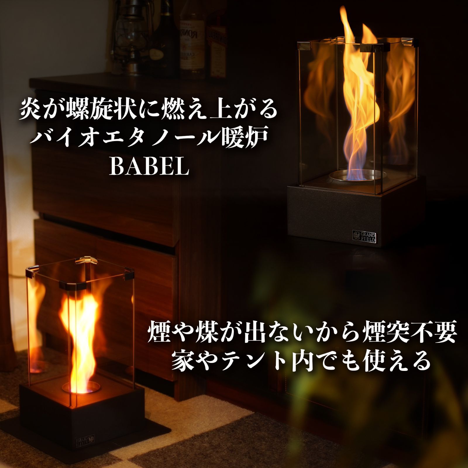 バイオエタノール暖炉BABEL キャリーバッグセット