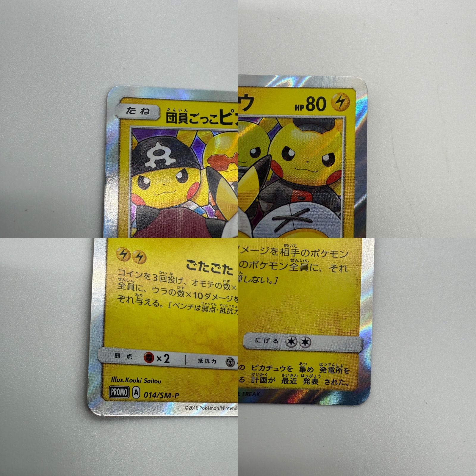団員ごっこピカチュウ 014/SM-P プロモ ポケモンカード - メルカリ