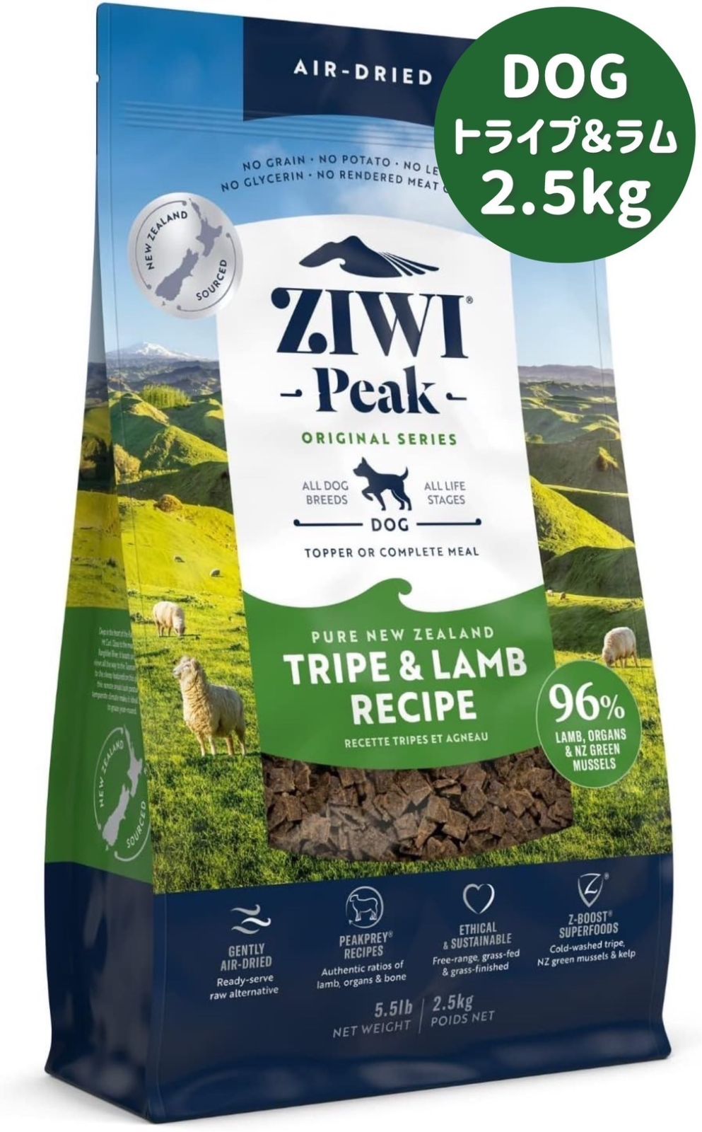 ZIWI エアドライドッグフード トライプ-ラム 2.5kg