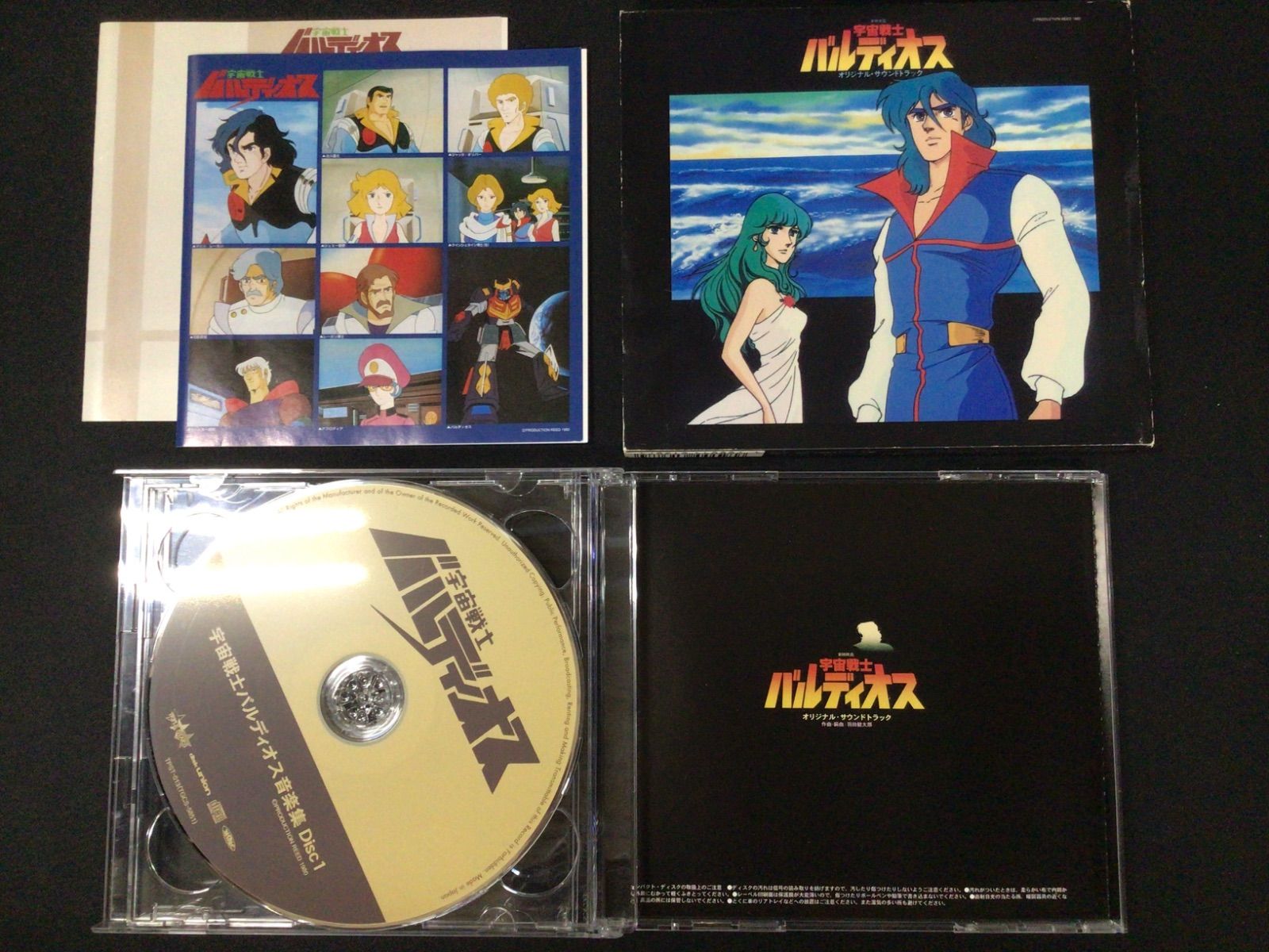 宇宙戦士バルディオス 音楽集 宇宙戦士バルディオス音楽集