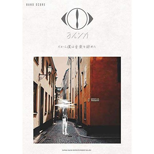 【超希少品!!】ヨルシカ だから僕は音楽をやめた ジャケットサイズポストカード ヨルシカ 】【 ジャケットサイズ ポストカード 】 だから僕は音楽を