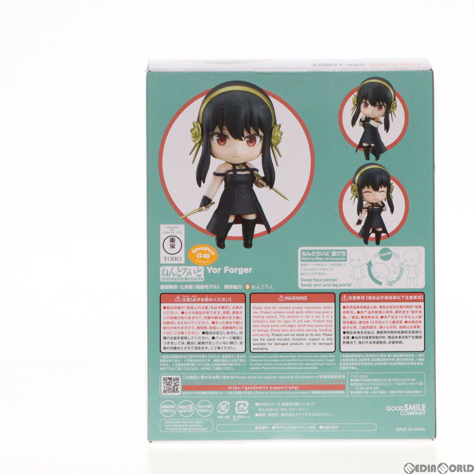ねんどろいど ヨル・フォージャー SPY×FAMILY 1903 フィギュア Amazon | ねんどろいど SPY×FAMILY ヨル フォージャー ノン