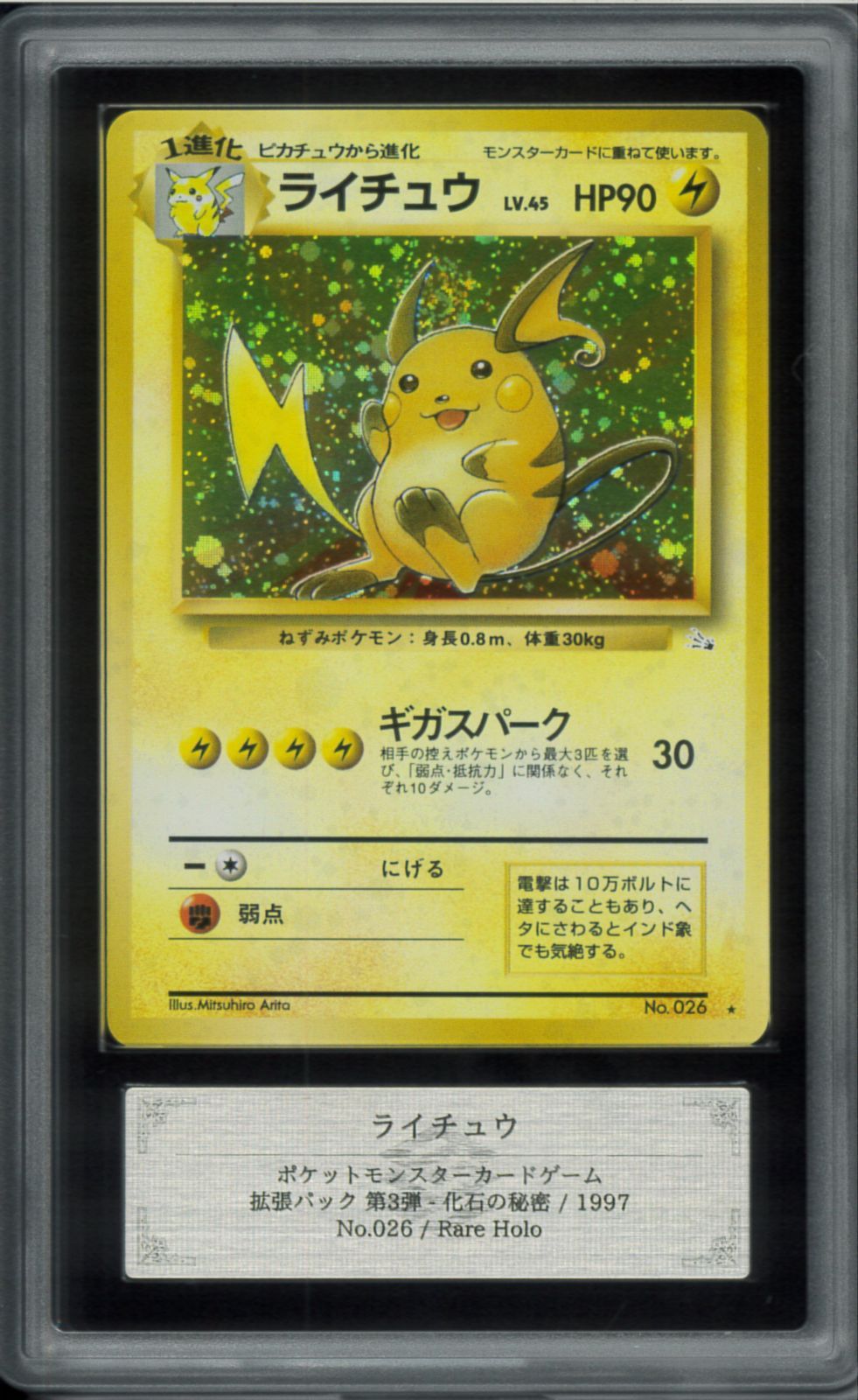 ARS10 ライチュウ レアホロ Rare Horo 拡張パック第3弾 化石の秘密 旧 