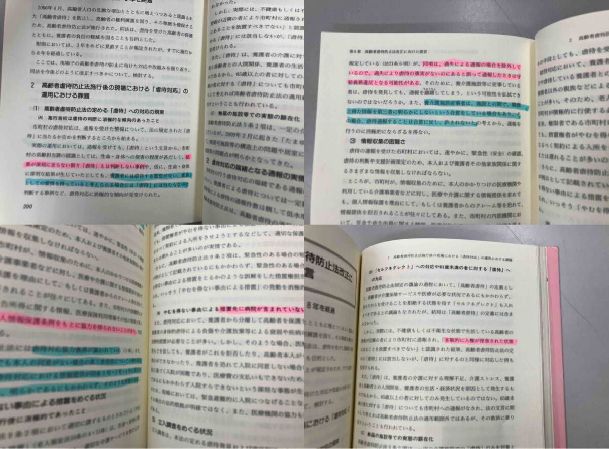中古】 障害者虐待防止法活用ハンドブック / 日本弁護士連合会高齢者