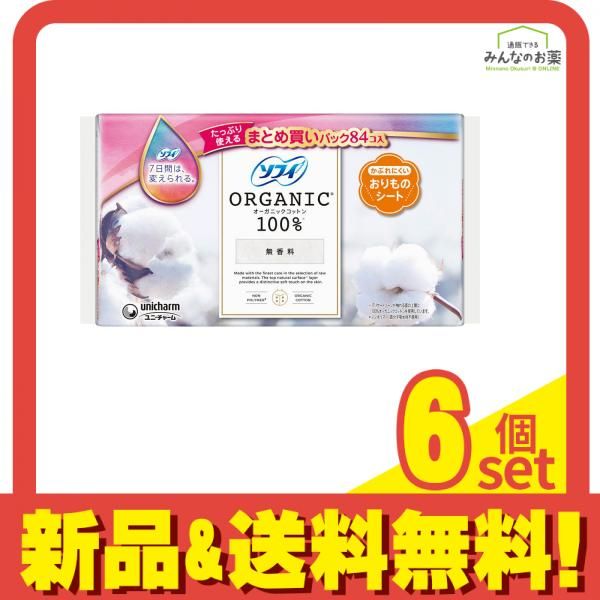 ソフィ おりものシート オーガニックコットン 無香料 84枚入 6個セット