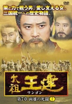Amazon.co.jp: 太祖王建 ワンゴン 第1章～第8章(最終章) 全71巻